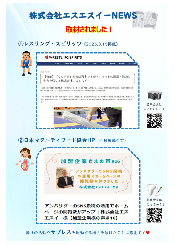 取材されました！