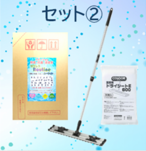 セット割② （サプレスRoutine20L ＋モップ ＋ 替えシート）