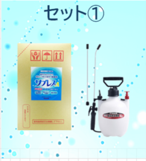 セット割① （サプレスA20L ＋噴霧器）