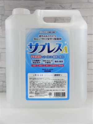 サプレスA(業務用)【4L】