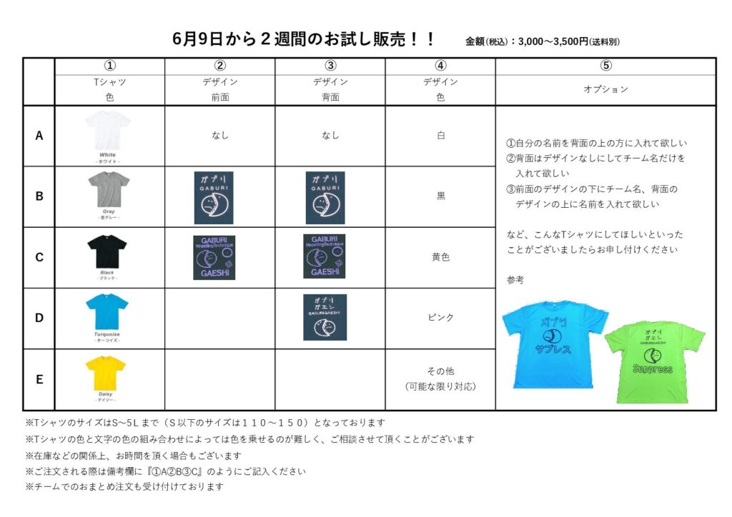 ガブリTシャツ販売します！