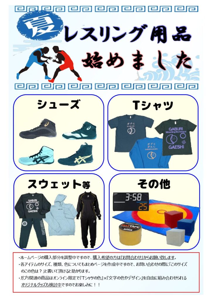 レスリング用品はじめました
